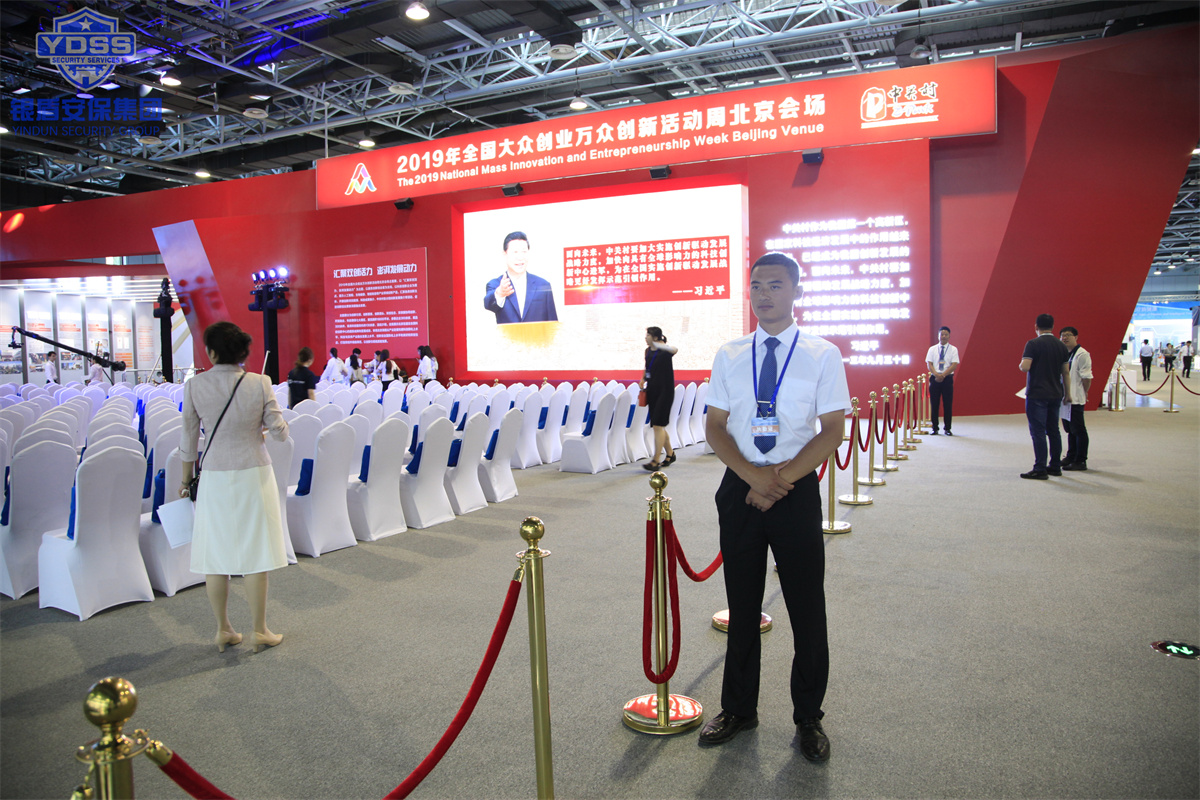 银盾北京保安公司为大众创业万众创新活动周提供全方位安保守卫服务