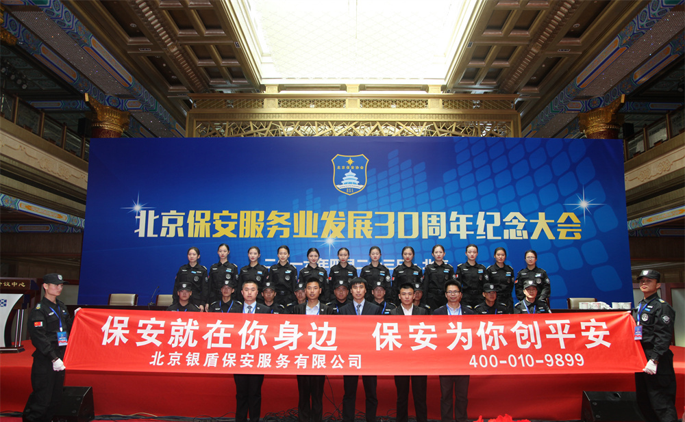 安保公司北京最好的公司保安基础理论知识