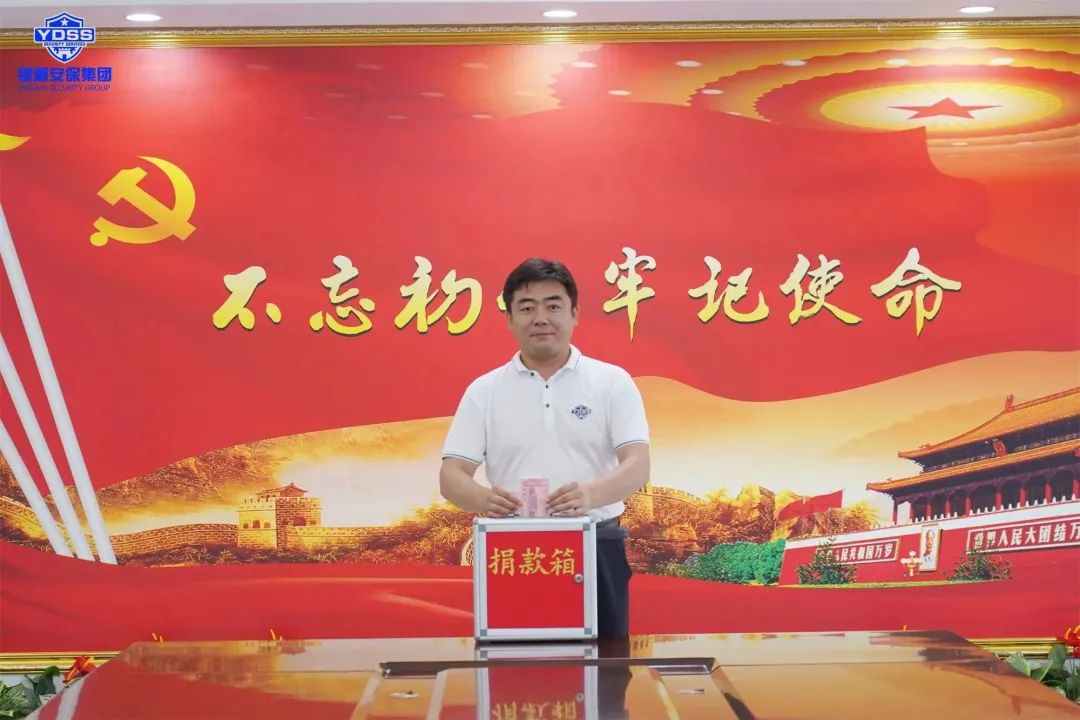北京银盾保安服务公司党支部组织开展共产党员献爱心捐款活动
