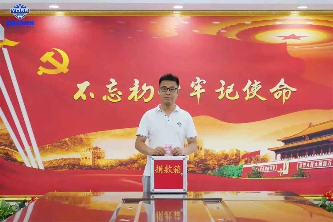 北京银盾保安服务公司党支部组织开展共产党员献爱心捐款活动