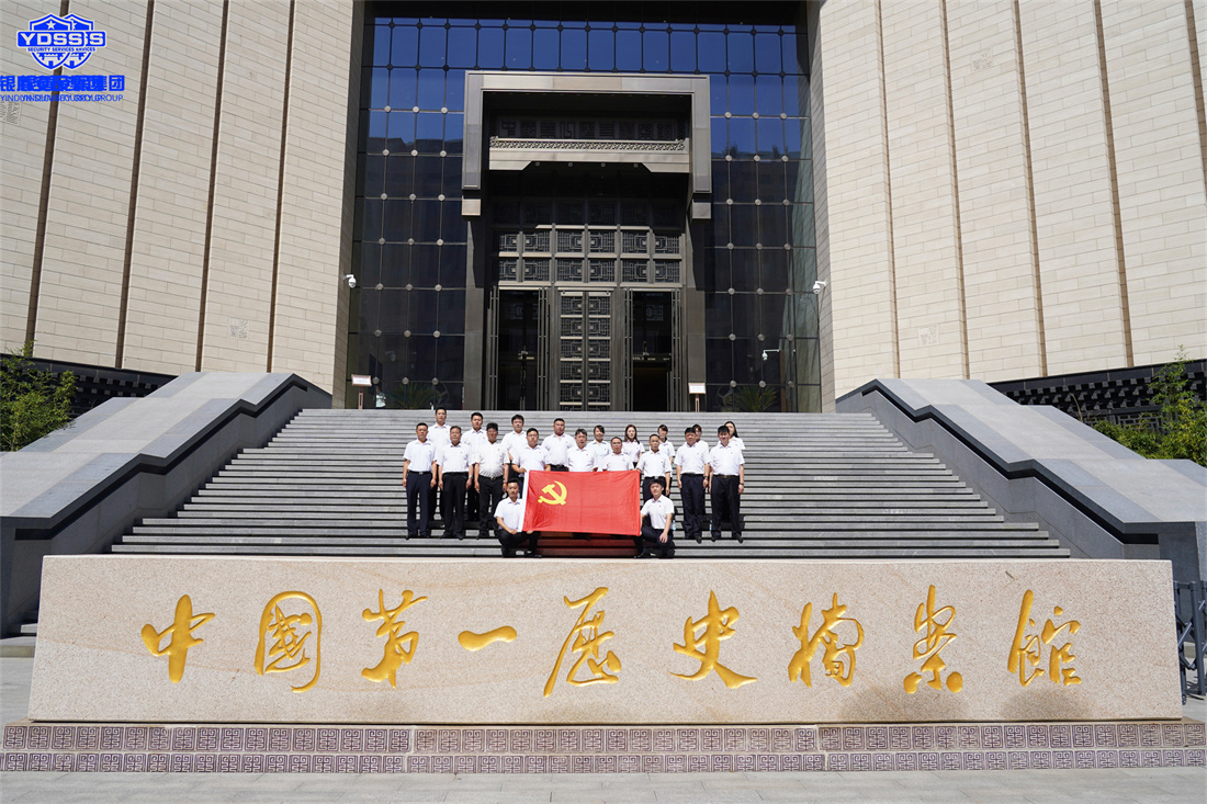 北京银盾保安服务公司党支部开展主题党日活动
